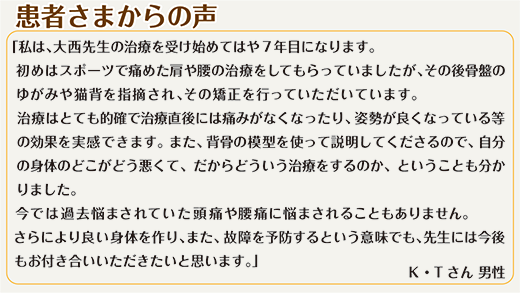 患者さまからの声